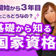 【動画解説】ドローン国内資格の基礎