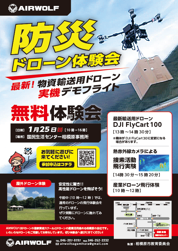 防災ドローン体験会、最新！物資輸送用ドローン実機デモフライト