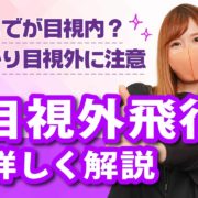 【ドローン】ドローンの目視外飛行とは 詳しく解説